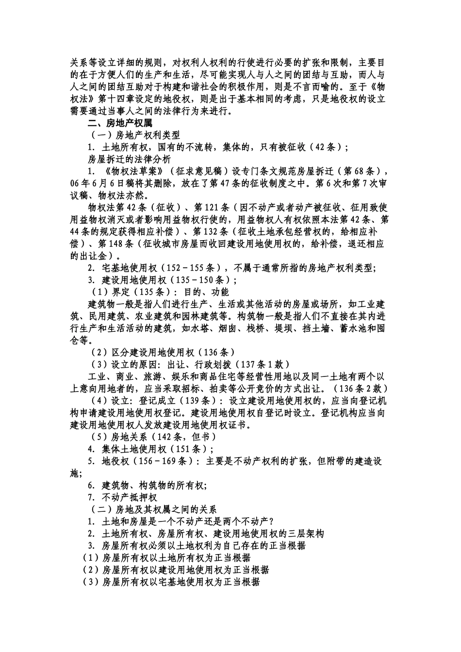 房地产权属、不动产登记和物权保护_第3页