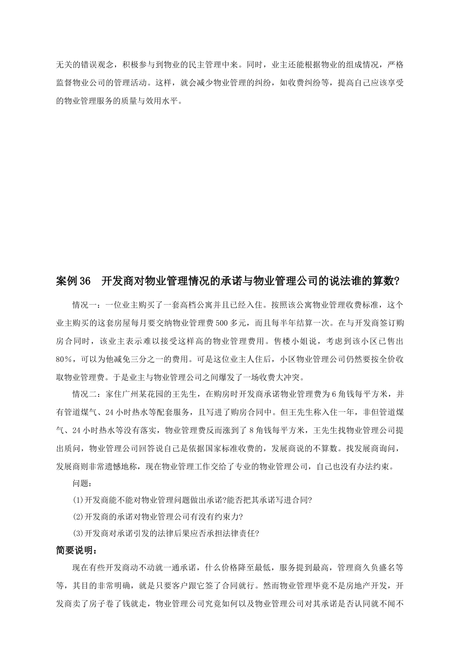 与销售相关的物业管理案例_第3页