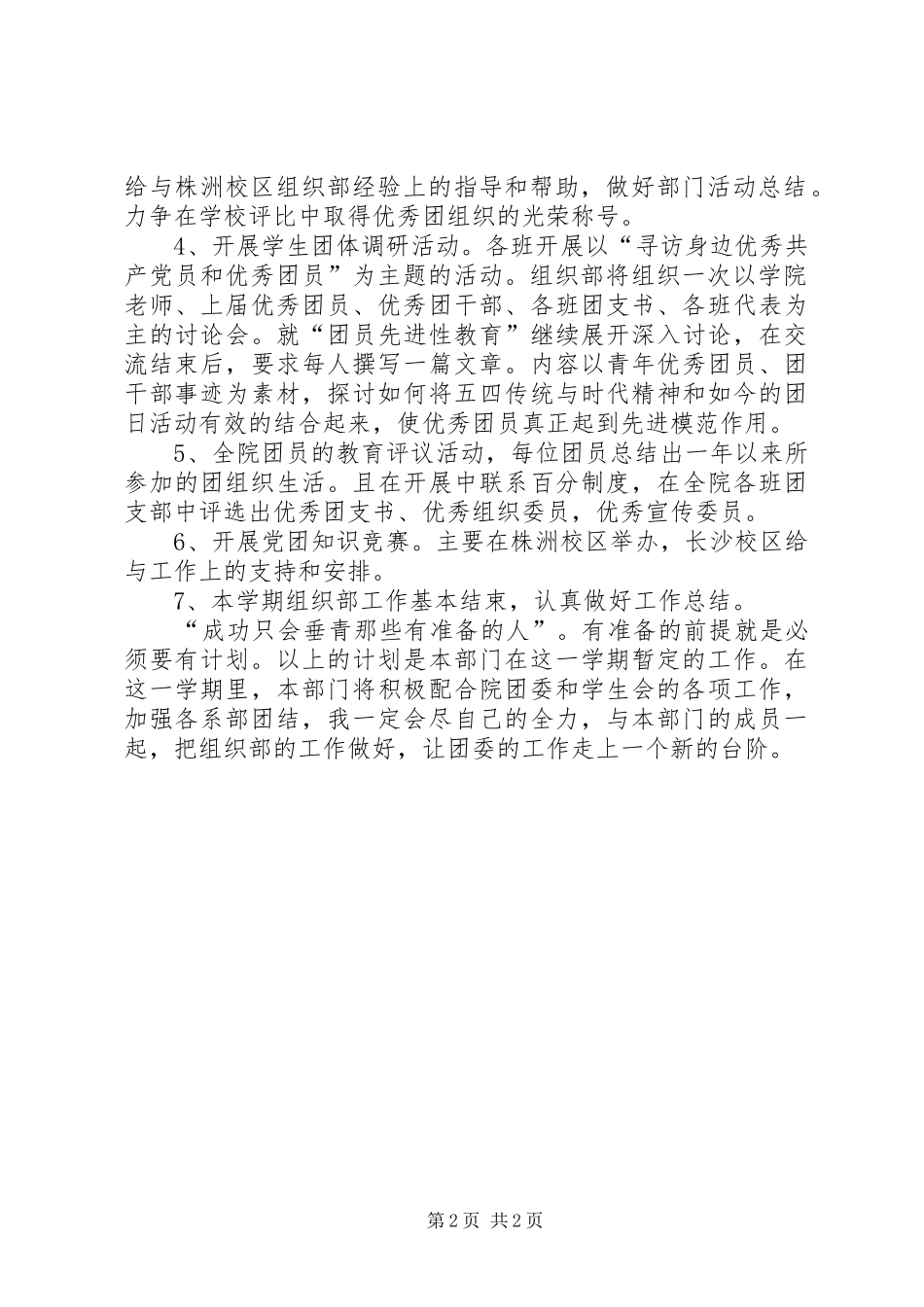 组织部工作计划书_第2页