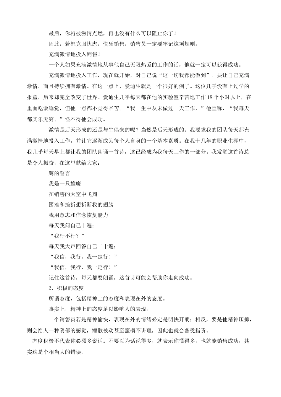 《销售状元》实战培训教材（自由编辑）_第3页