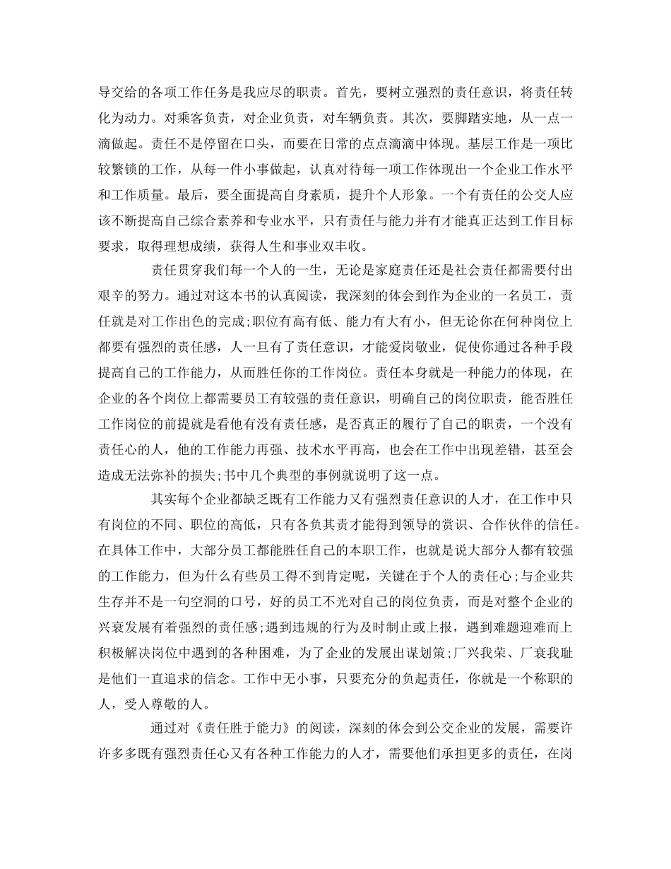 《责任胜于能力》读后感 _第2页