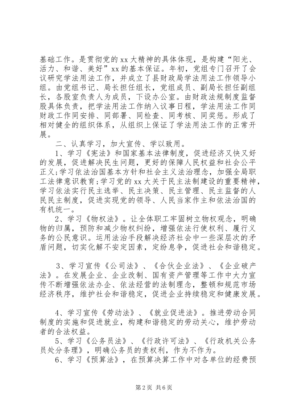 20XX年个人述法报告_第2页