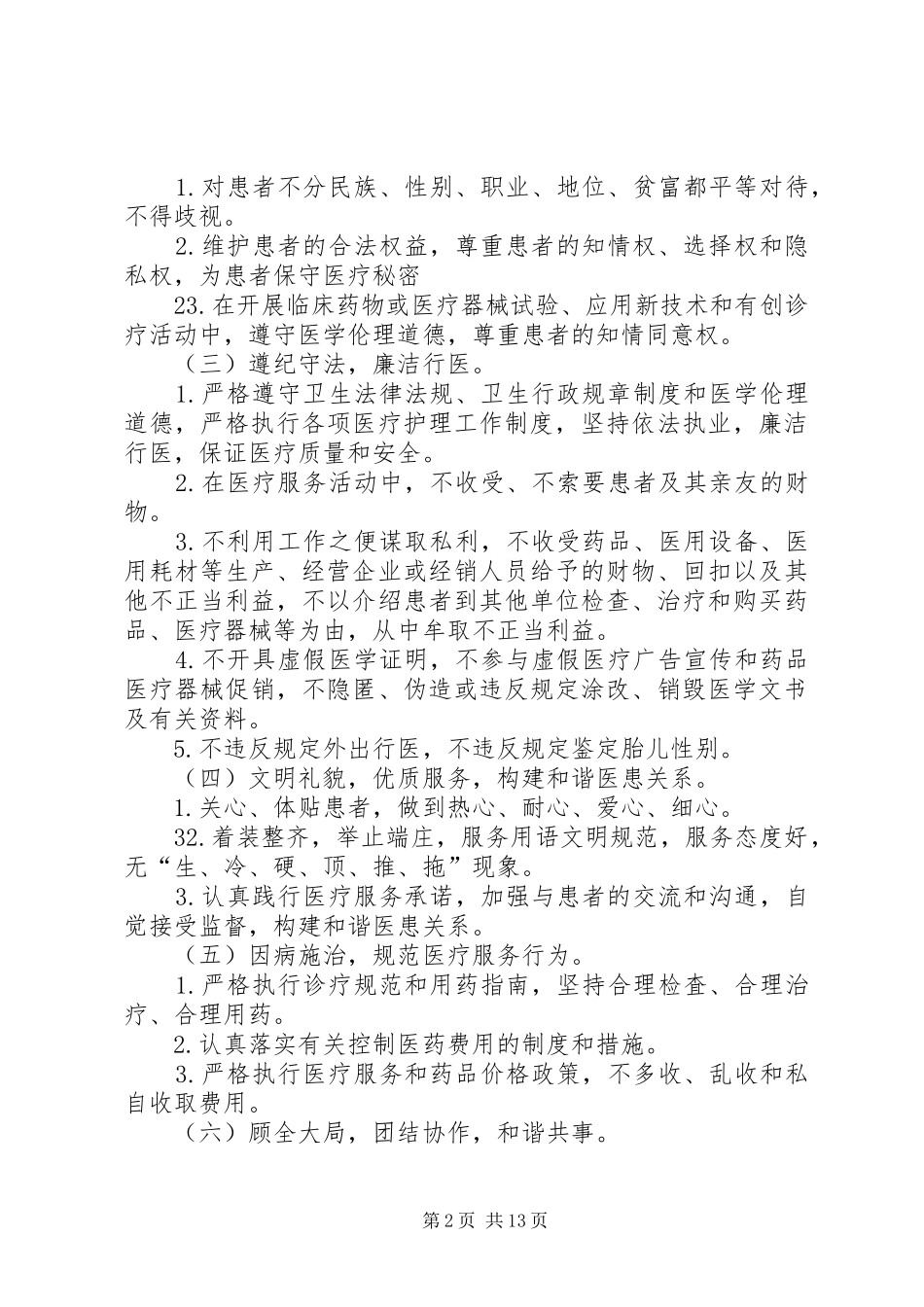 医德医风培训计划_第2页