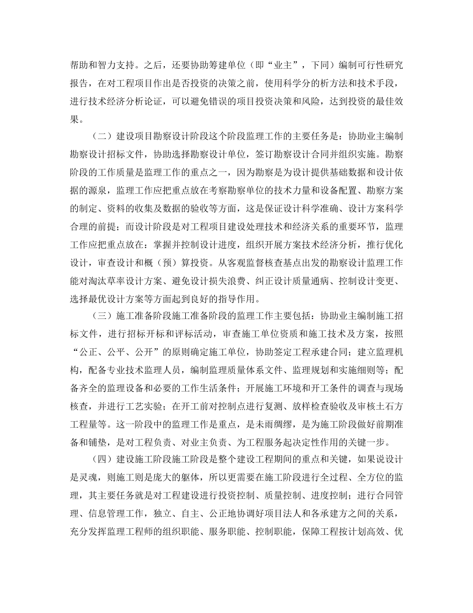 《安全管理》之浅析在工程建设项目中实施全过程监理 _第2页