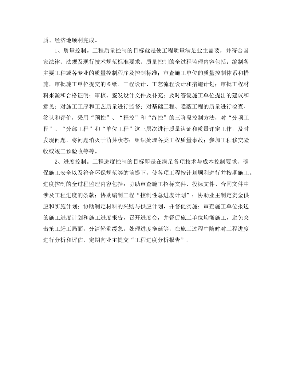 《安全管理》之浅析在工程建设项目中实施全过程监理 _第3页