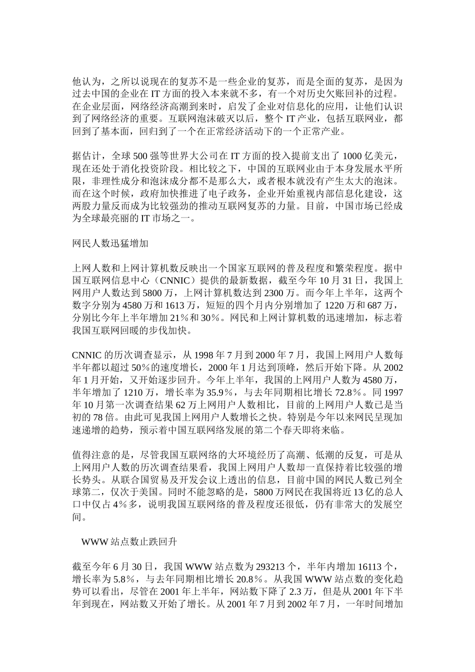 中国互联网市场发展现状分析_第2页