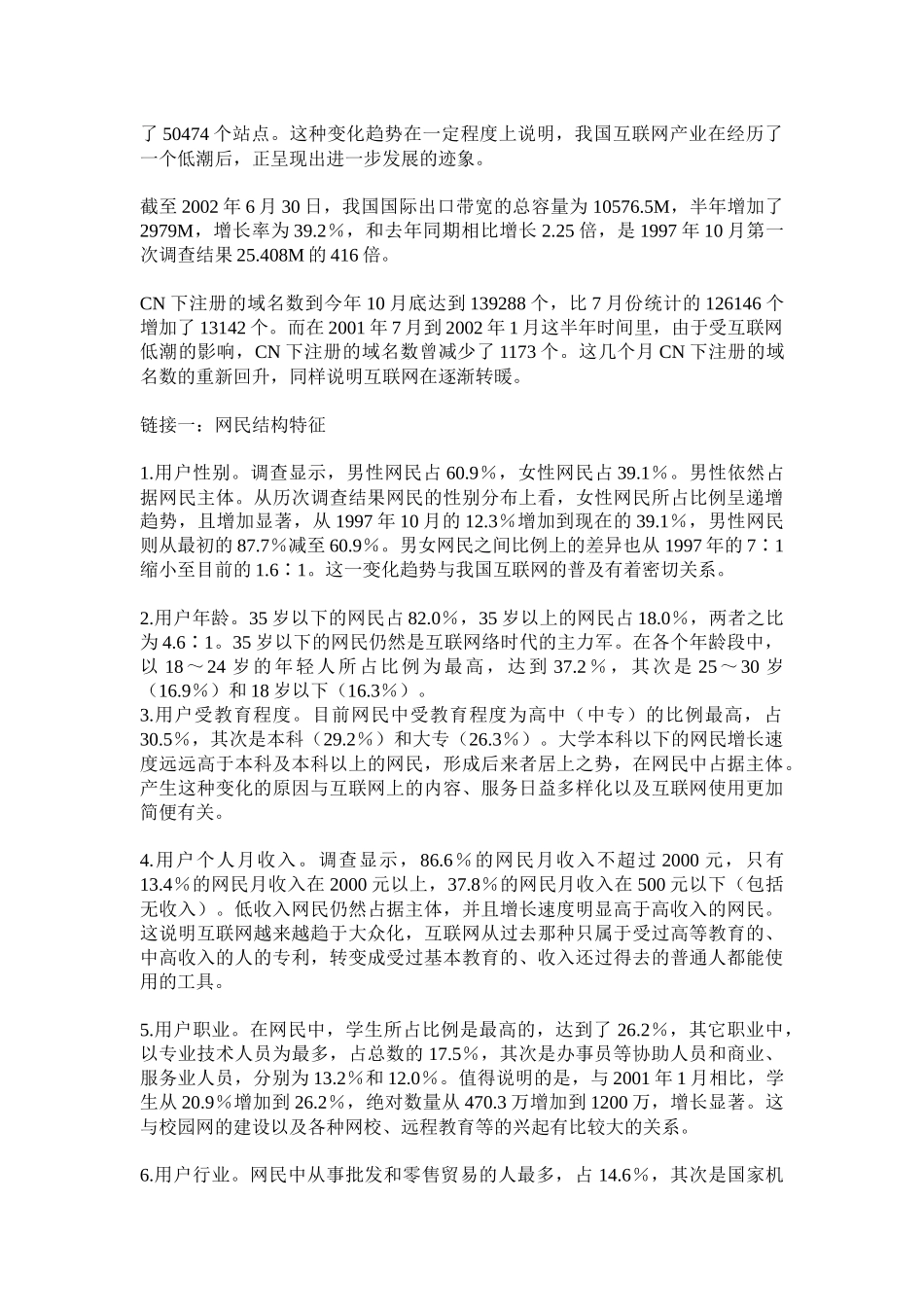 中国互联网市场发展现状分析_第3页