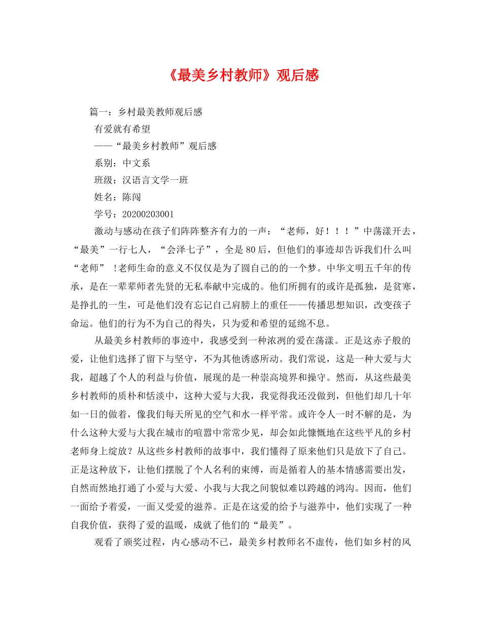 《最美乡村教师》观后感 _第1页