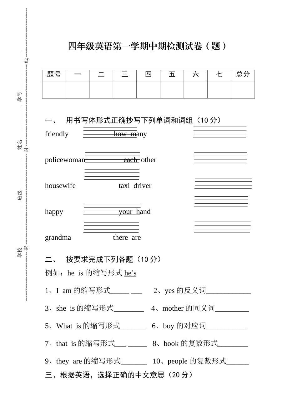 陕西旅游版四年级上英语期中试卷2 _第1页