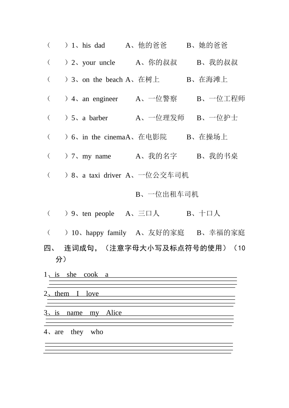 陕西旅游版四年级上英语期中试卷2 _第2页