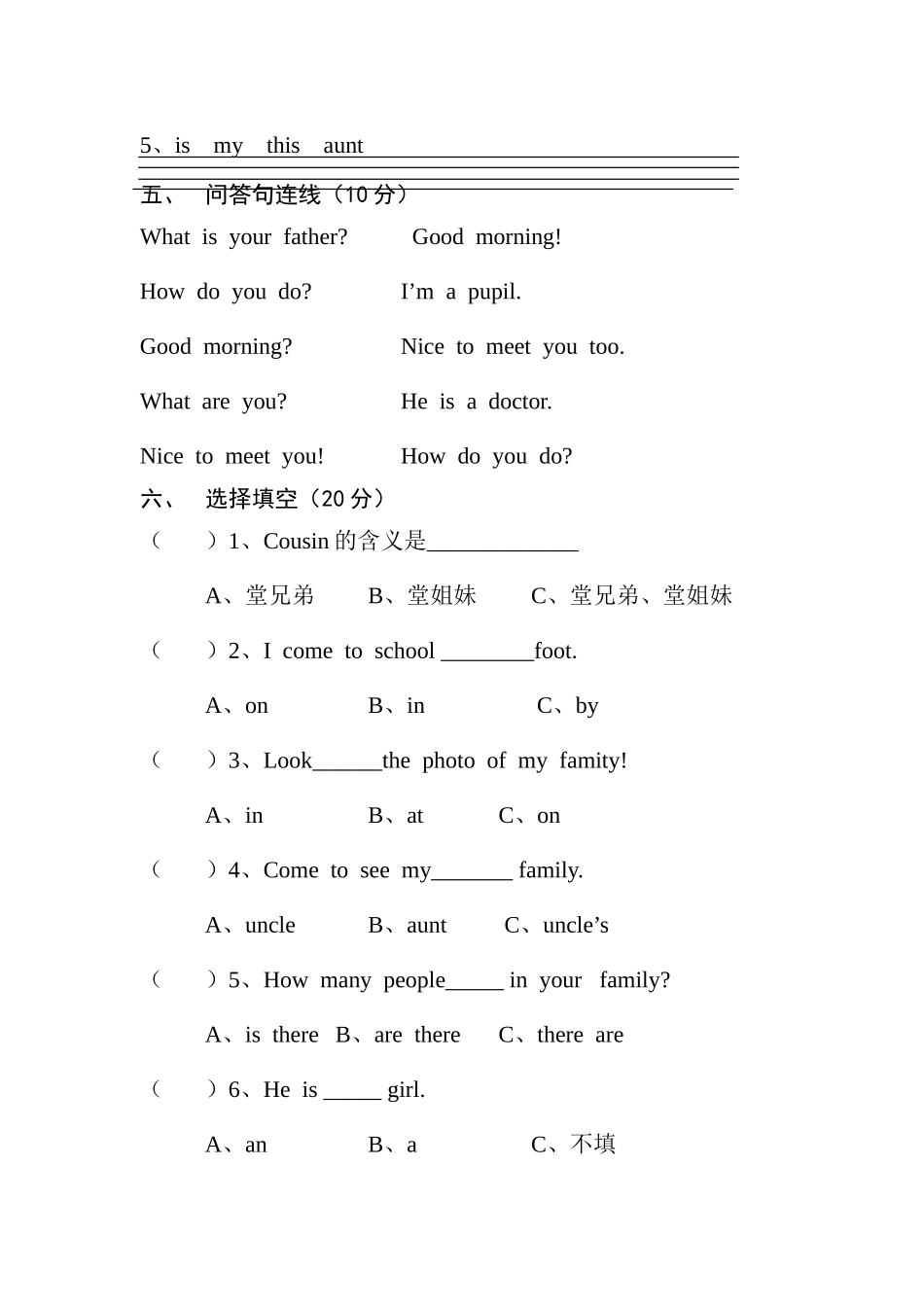 陕西旅游版四年级上英语期中试卷2 _第3页