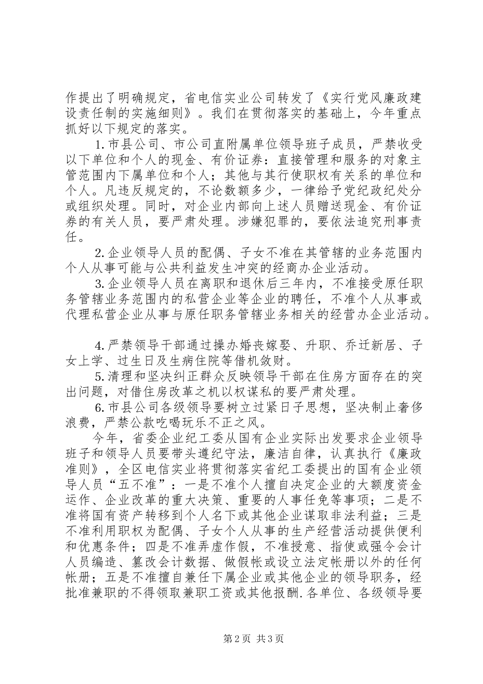 电信XX年工作会议上的报告 _第2页