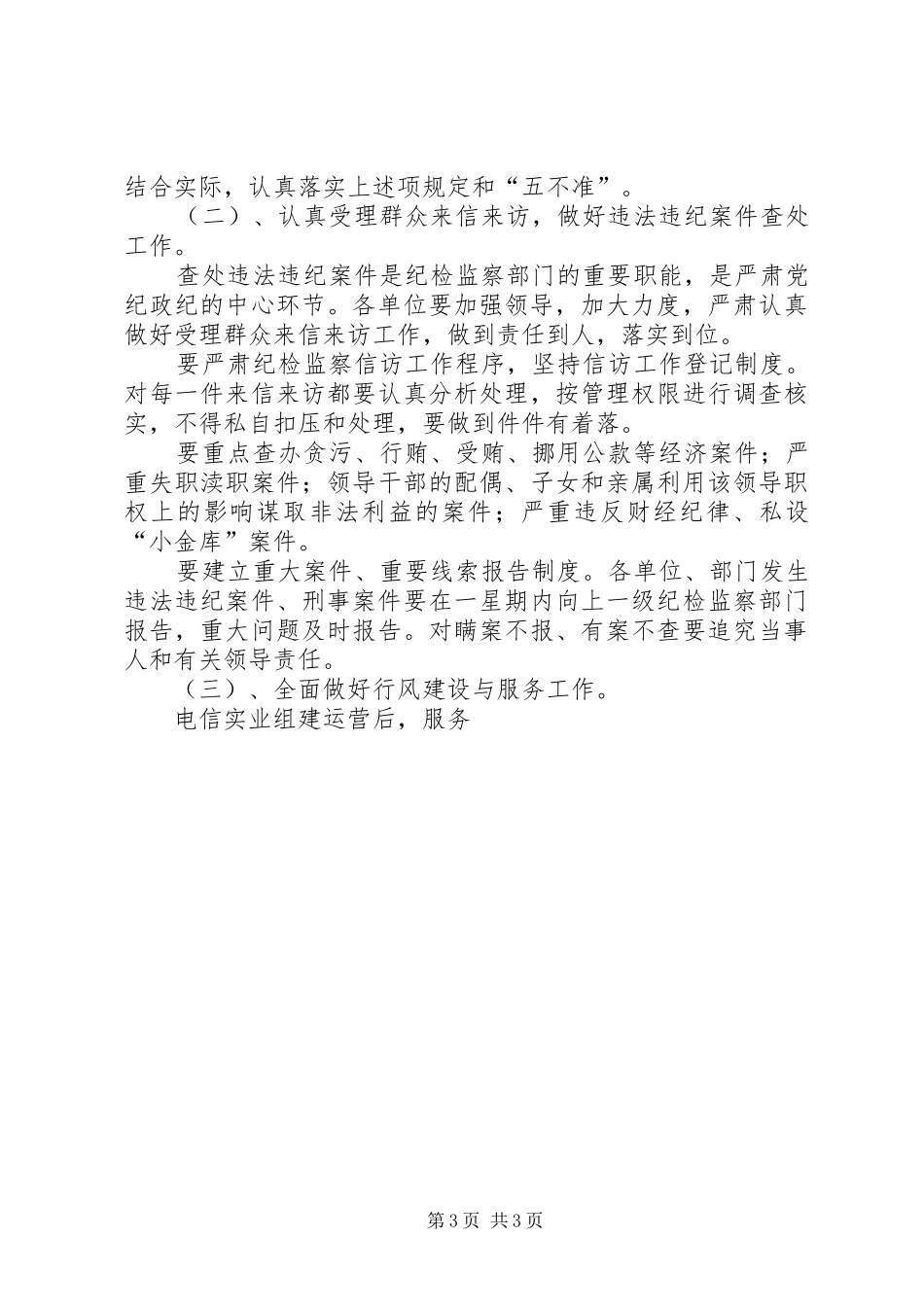 电信XX年工作会议上的报告 _第3页