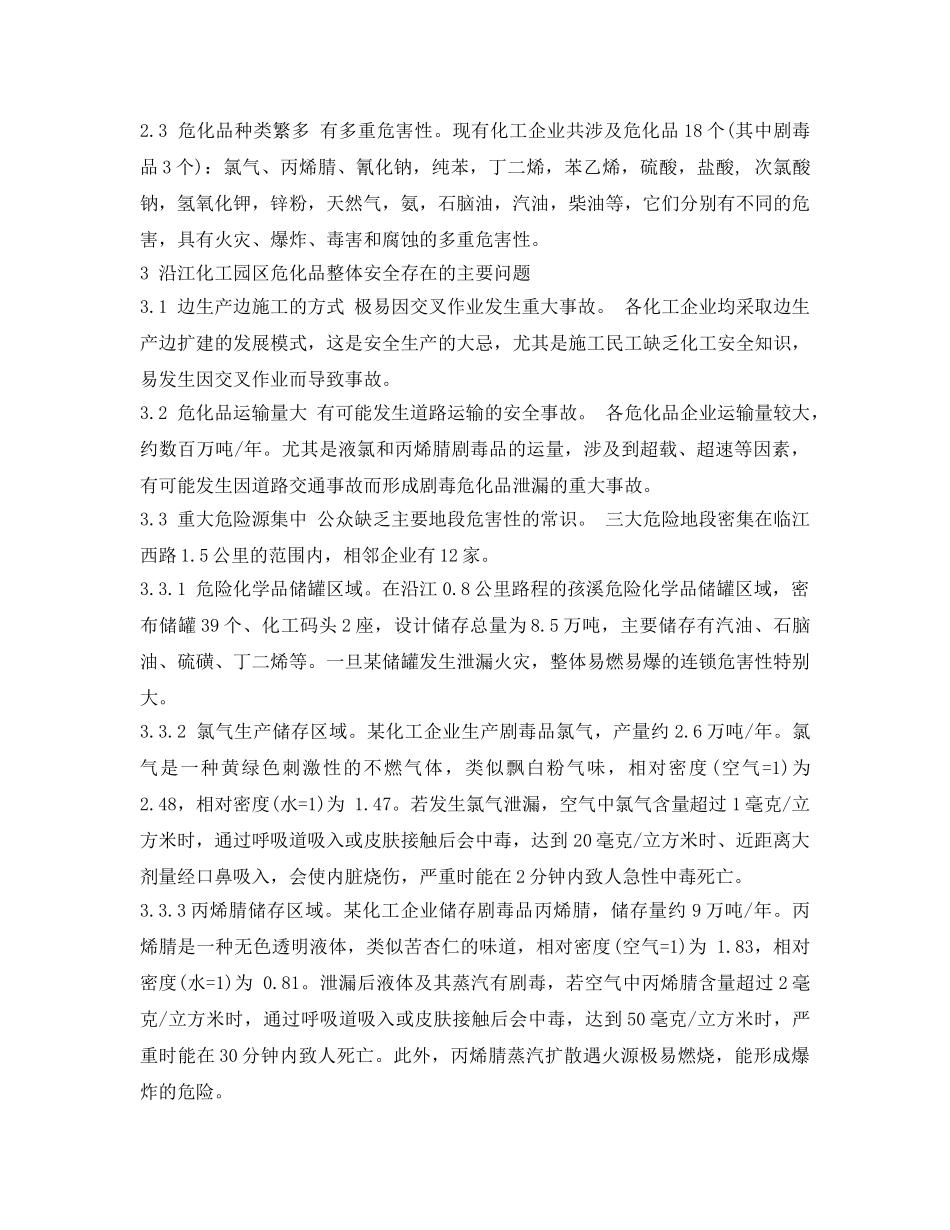 《安全管理论文》之浅谈化工园区的整体安全性 _第2页