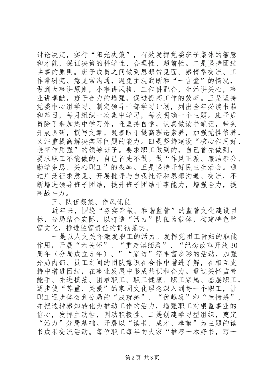 申报省级文明单位汇报材料 _第2页