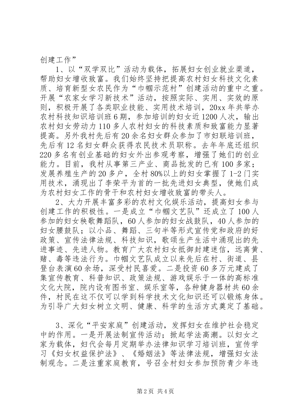 巾帼示范村创建活动汇报材料 _第2页
