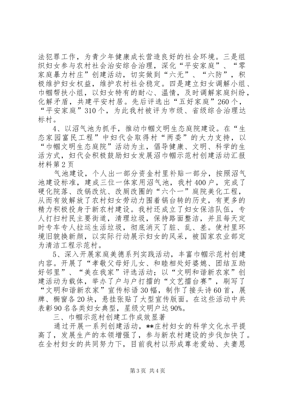 巾帼示范村创建活动汇报材料 _第3页