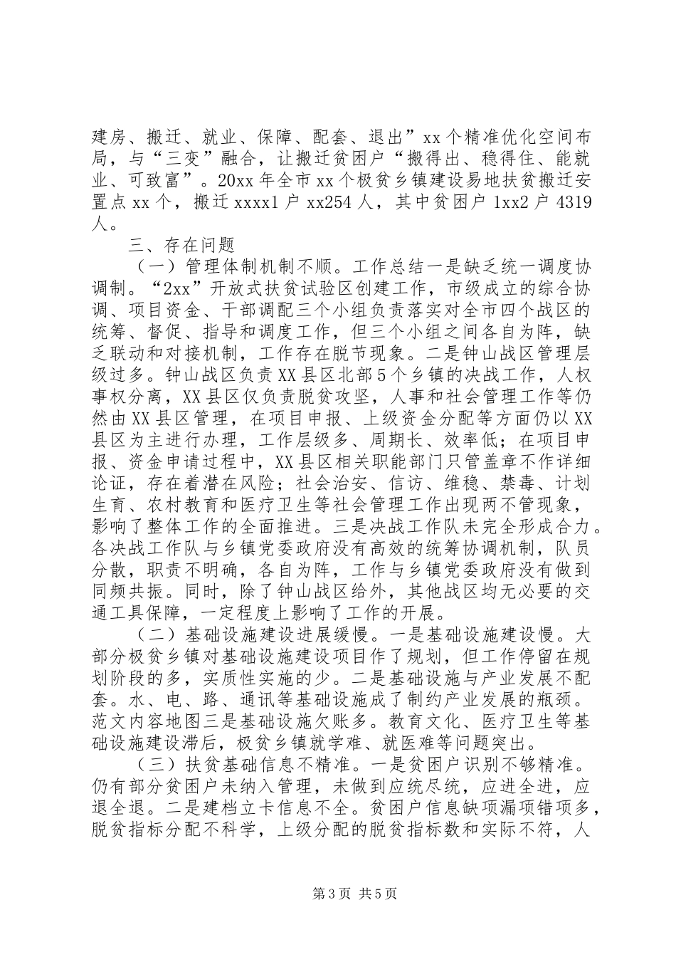 216开放式扶贫试验区脱贫攻坚工作调研报告_第3页