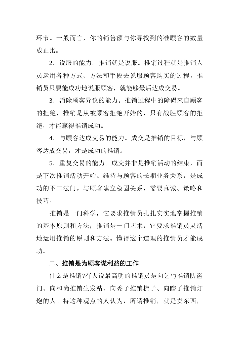 实用推销技巧讲座_第2页