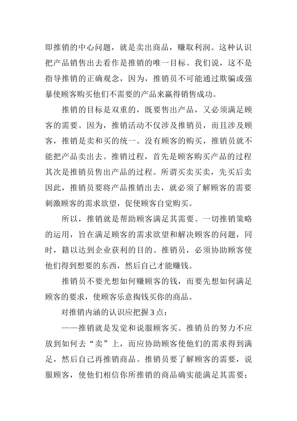 实用推销技巧讲座_第3页
