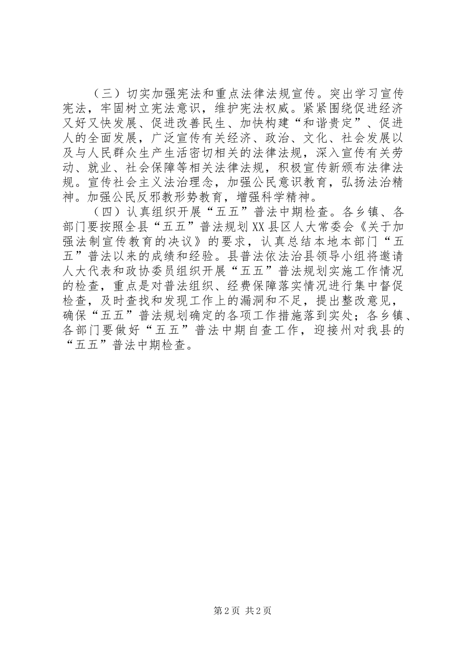 县政府普法治县工作安排意见_第2页