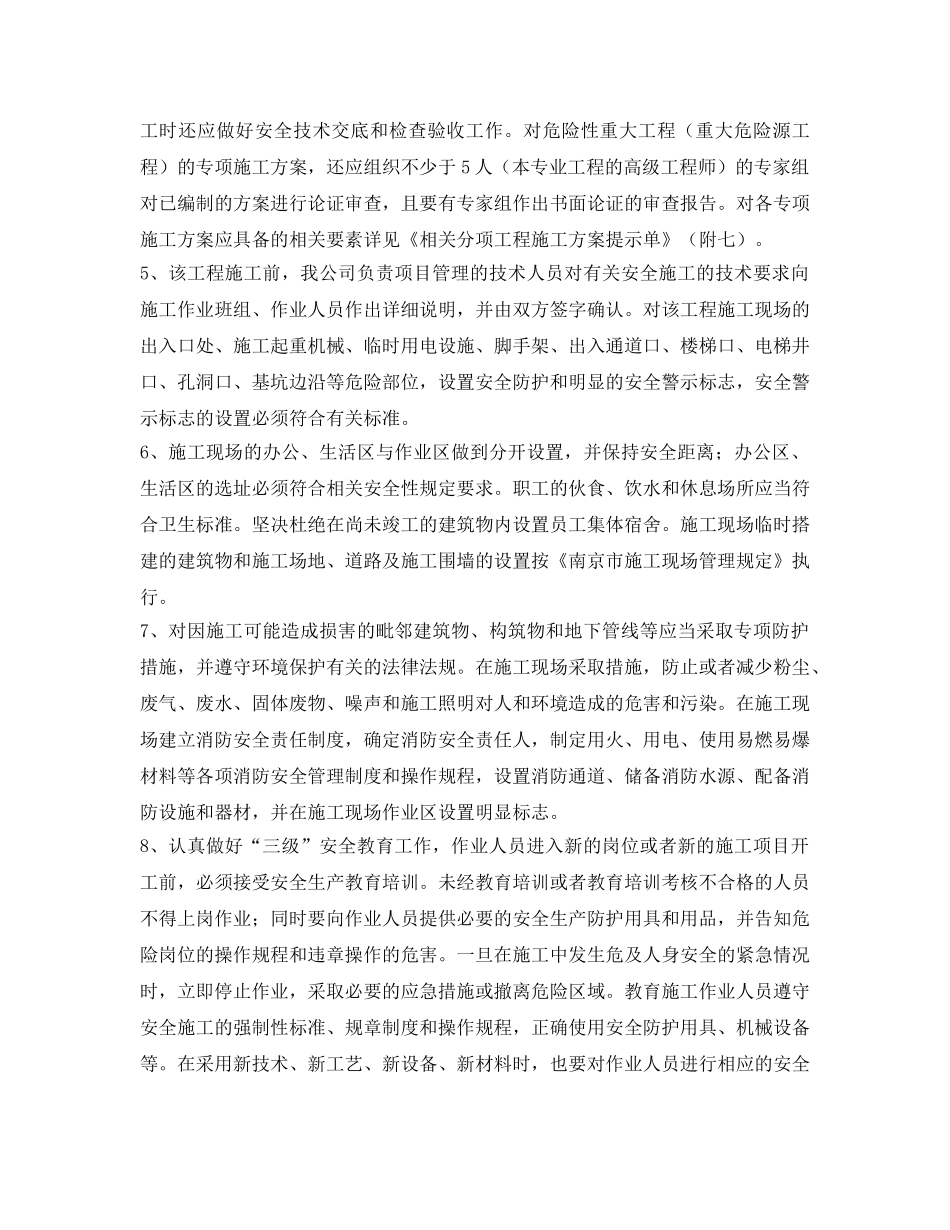 《安全管理文档》之建筑施工企业安全生产责任承诺书 _第2页