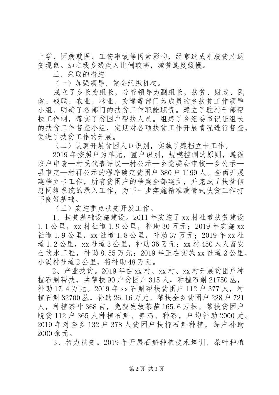 某乡扶贫工作调研报告 _第2页