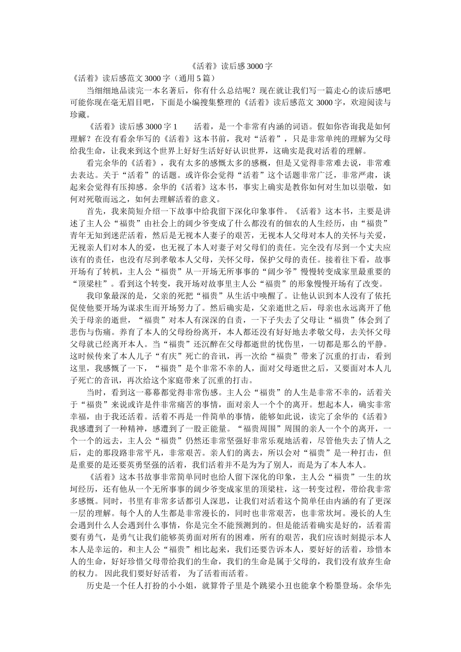 《活着》读后感3000字 _第1页