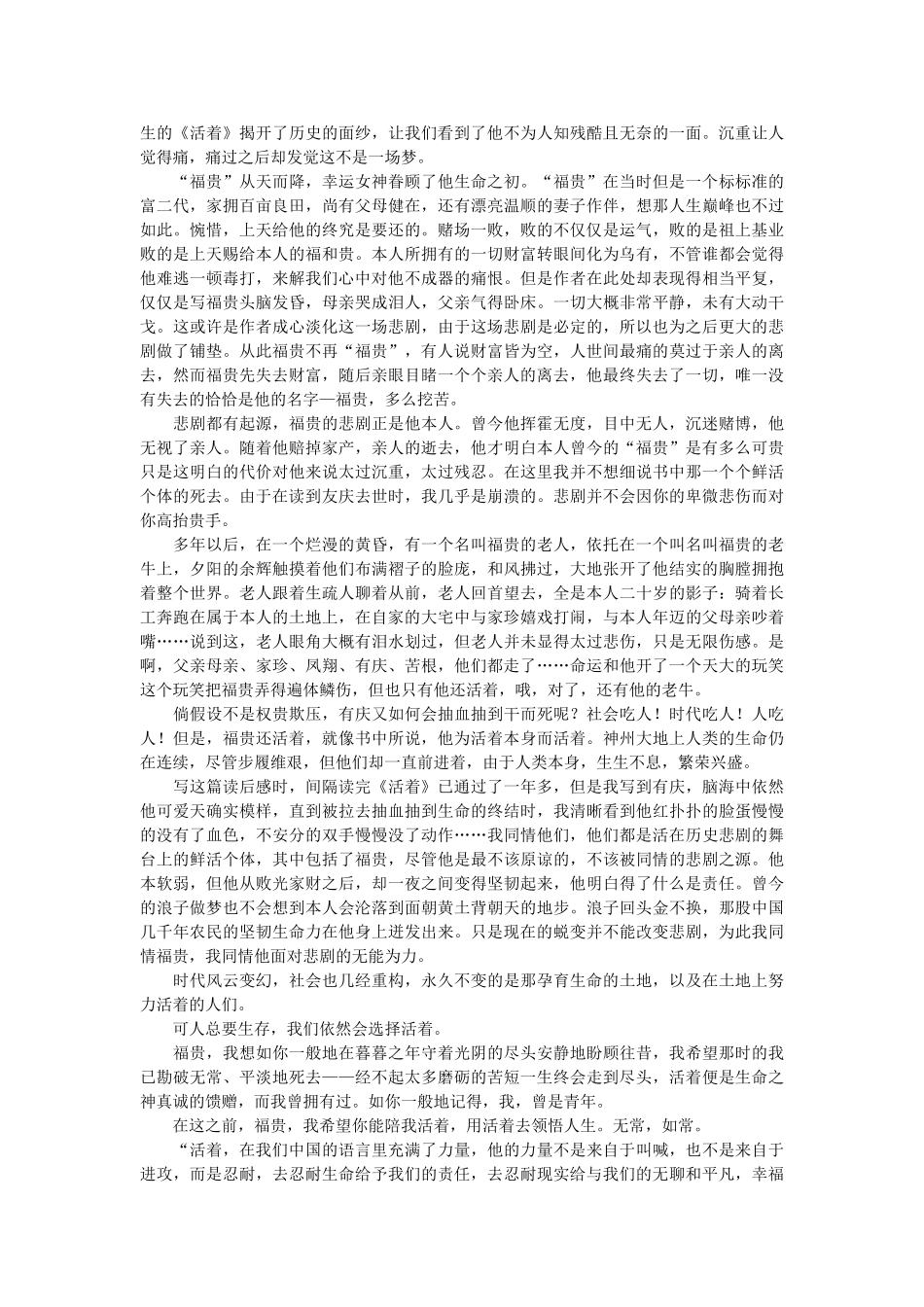 《活着》读后感3000字 _第2页