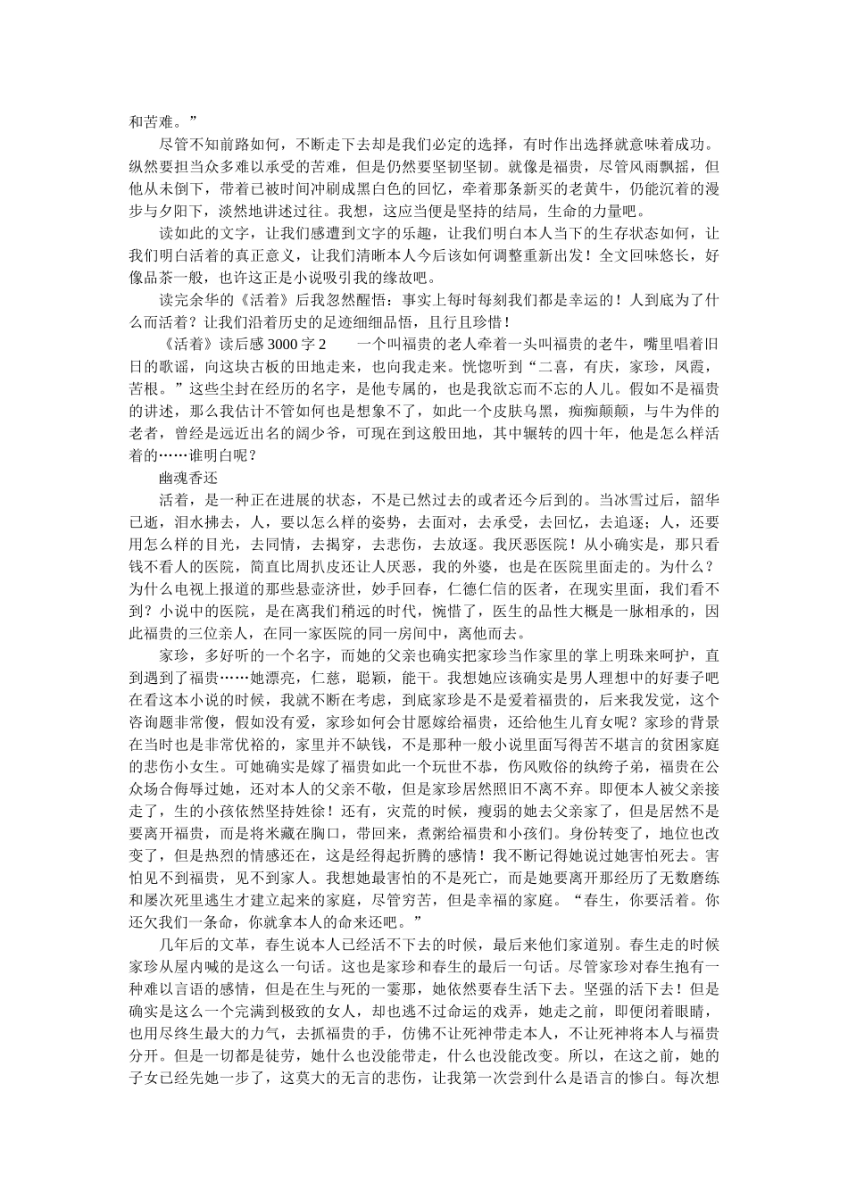 《活着》读后感3000字 _第3页