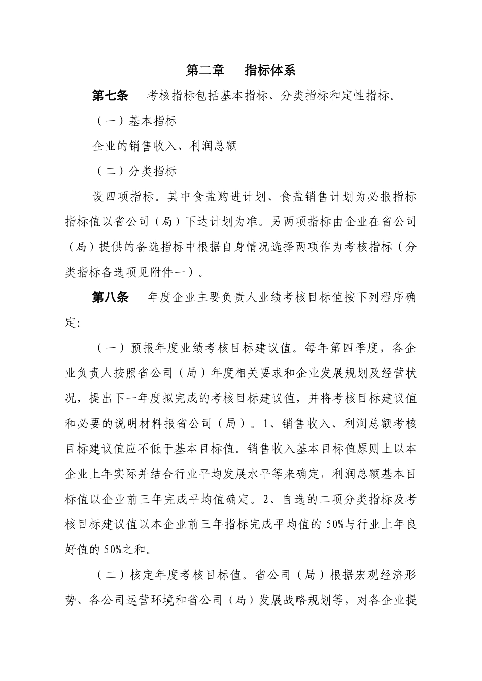 安徽盐业系统主要负责人业绩考核暂行办法_第2页