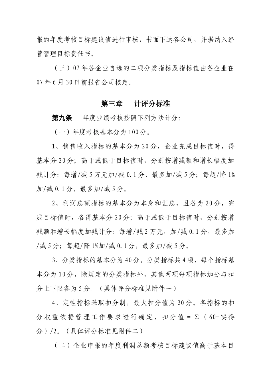 安徽盐业系统主要负责人业绩考核暂行办法_第3页