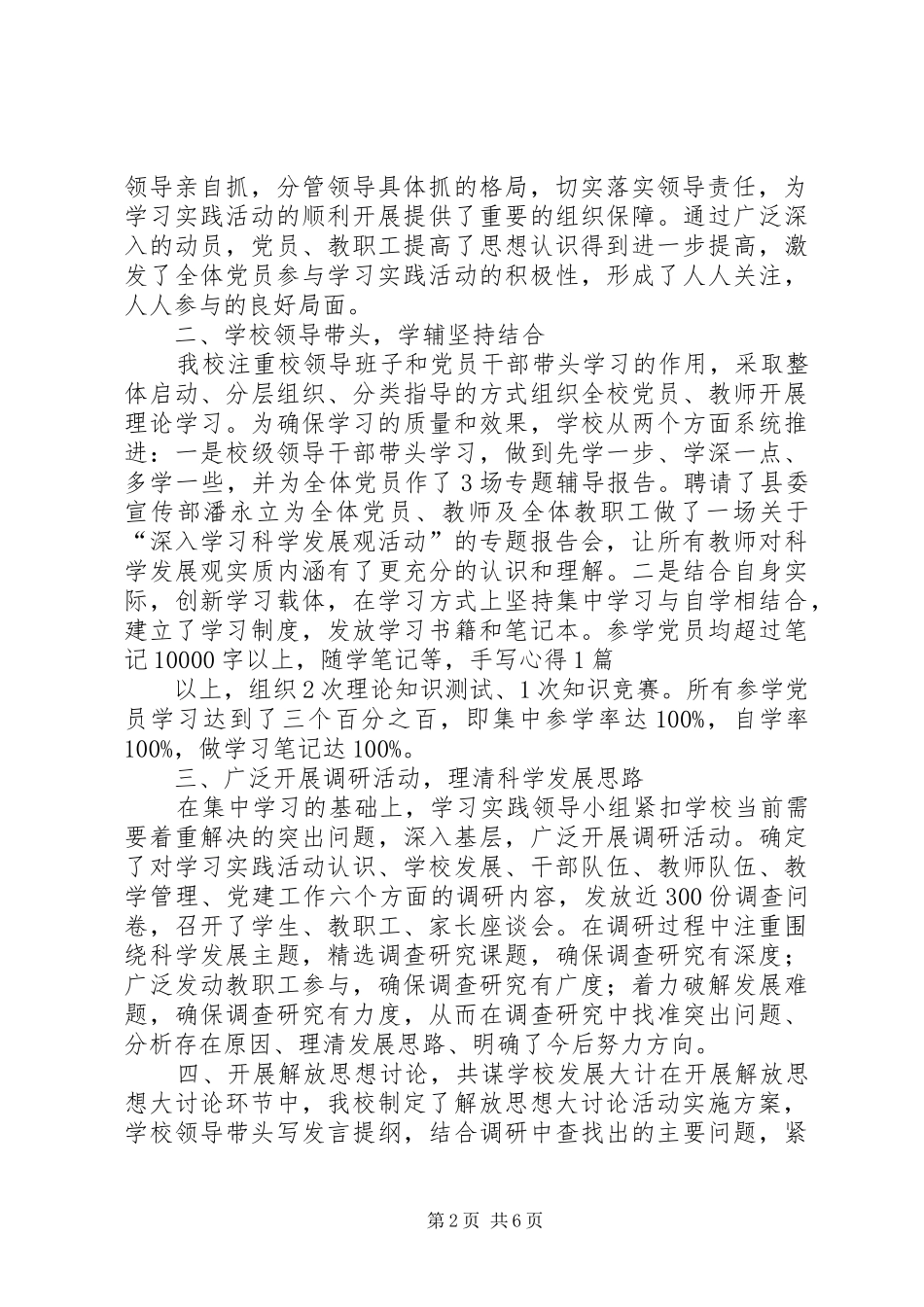 “回头看”自查报告1 _第2页
