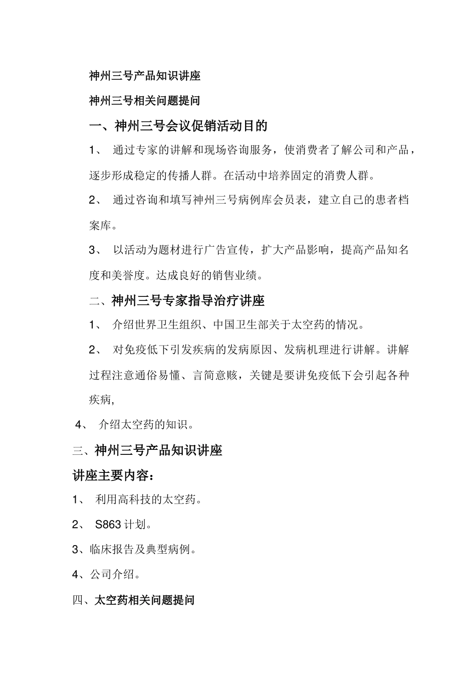 aap_咸阳市场神州三号会议营销操作手册_第2页