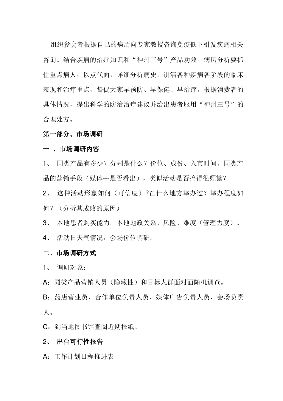 aap_咸阳市场神州三号会议营销操作手册_第3页