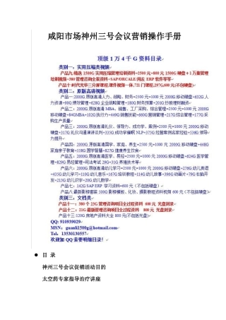 aap_咸阳市场神州三号会议营销操作手册