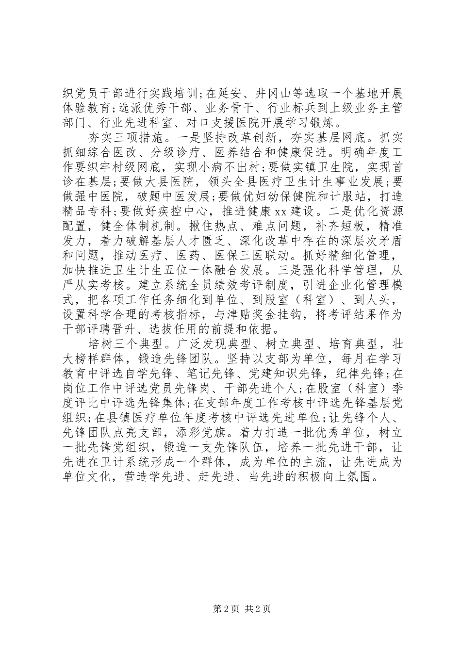 县卫计局追赶超越活动汇报材料 _第2页