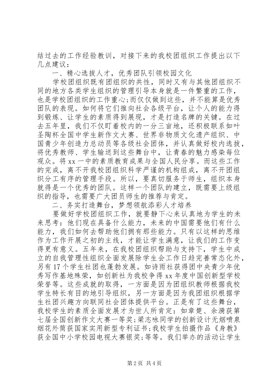 共青团代表大会（团代会）工作报告 _第2页