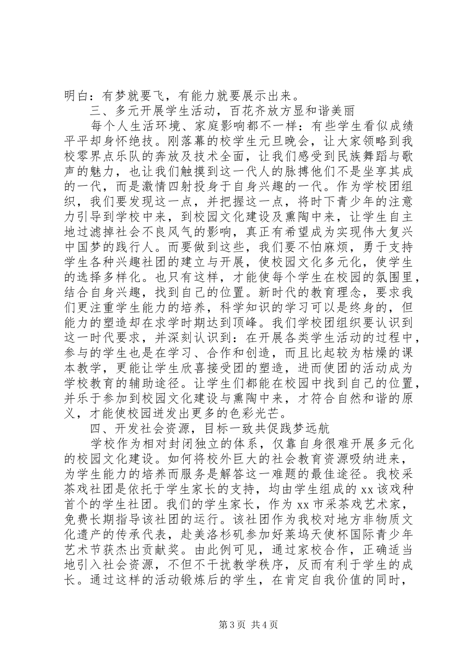 共青团代表大会（团代会）工作报告 _第3页