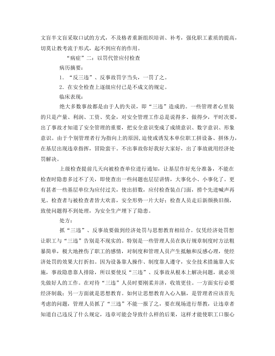 《安全管理》之治疗煤矿安全管理“病症”二则 _第2页