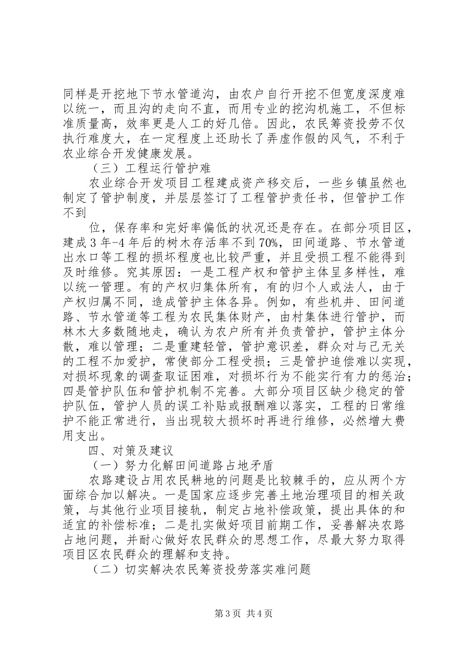 《农业综合开发条例》必要性调研报告 _第3页