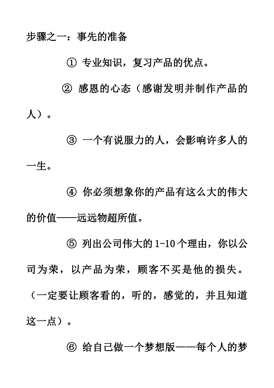 完美销售成交十大步骤_第3页