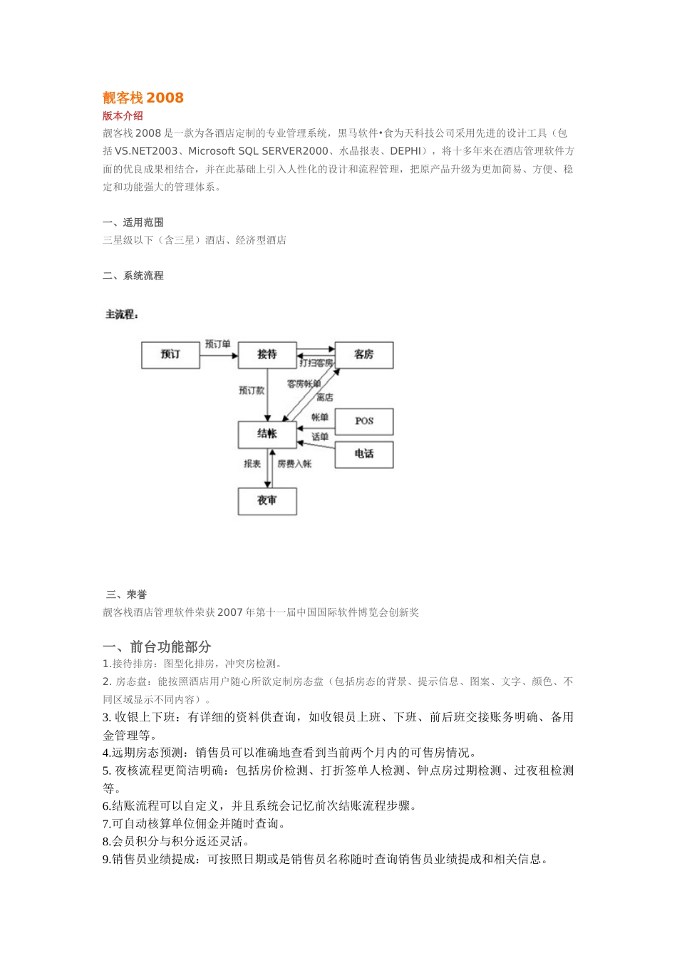 旅游管理信息系统_第1页