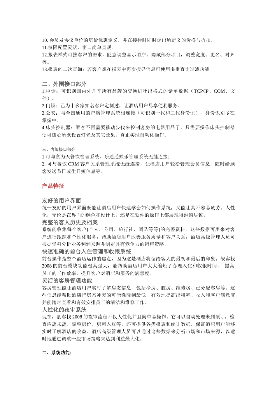旅游管理信息系统_第2页