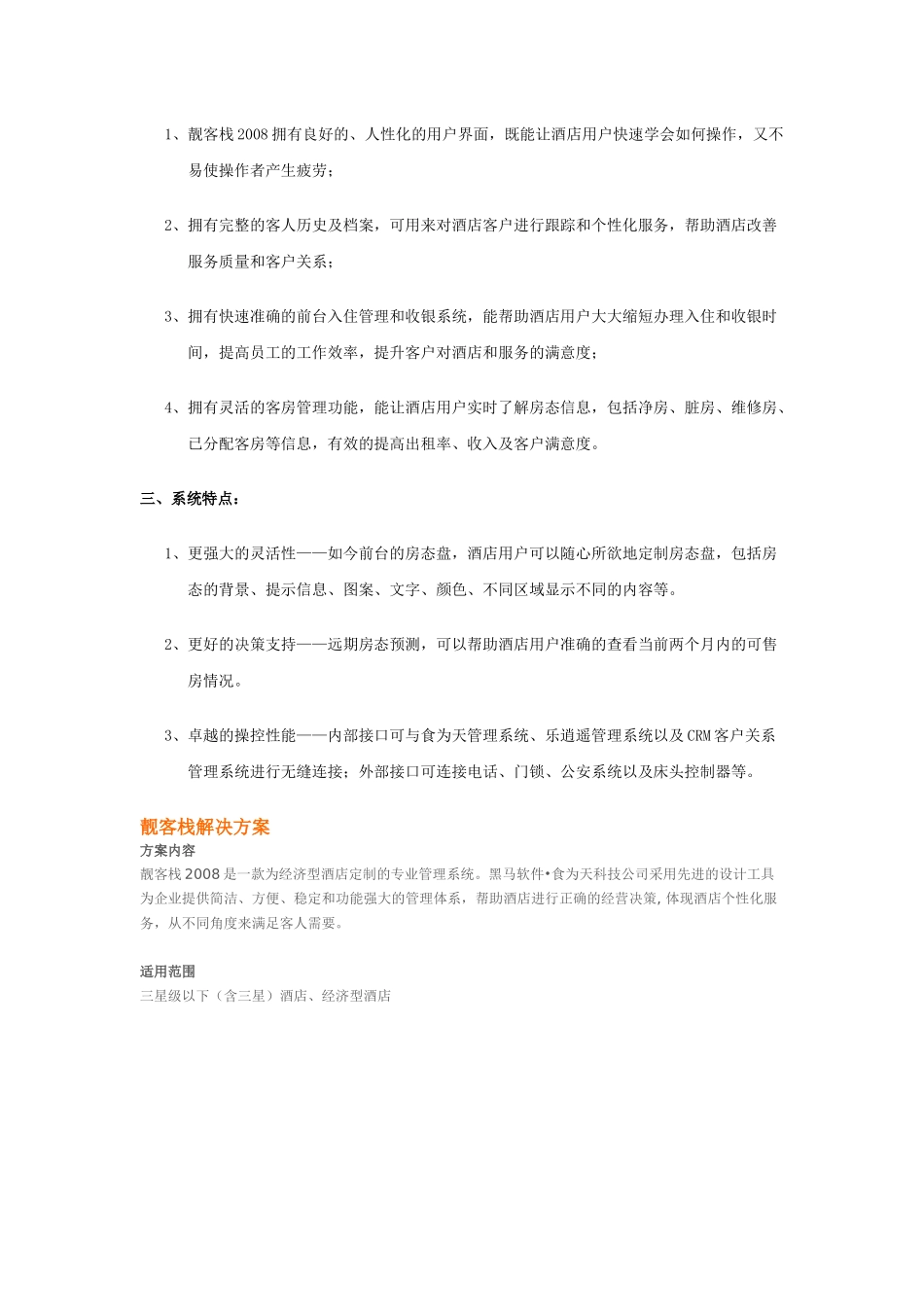 旅游管理信息系统_第3页