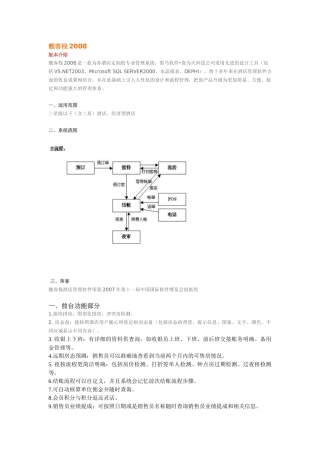 旅游管理信息系统