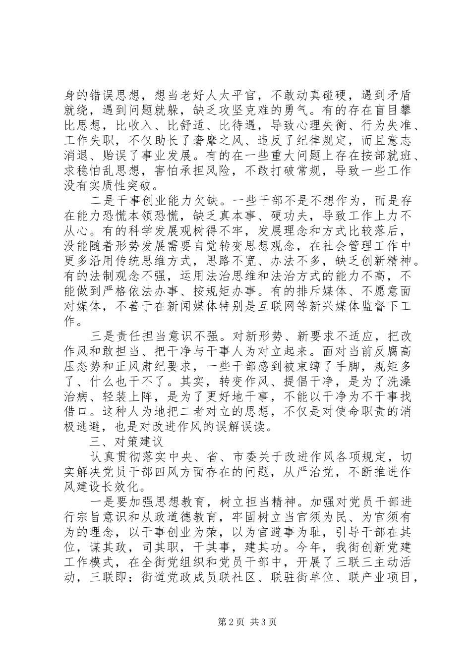 基层为官不为问题调研报告 _第2页
