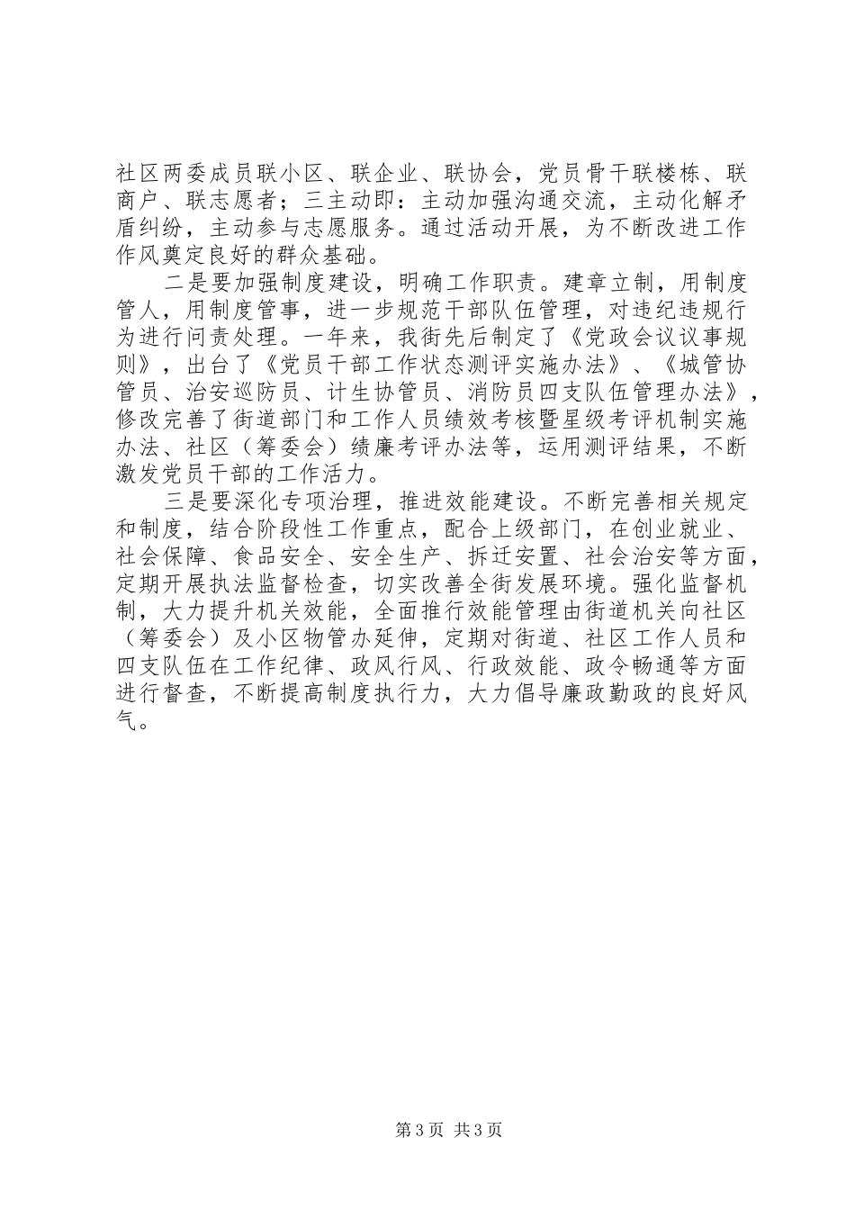 基层为官不为问题调研报告 _第3页