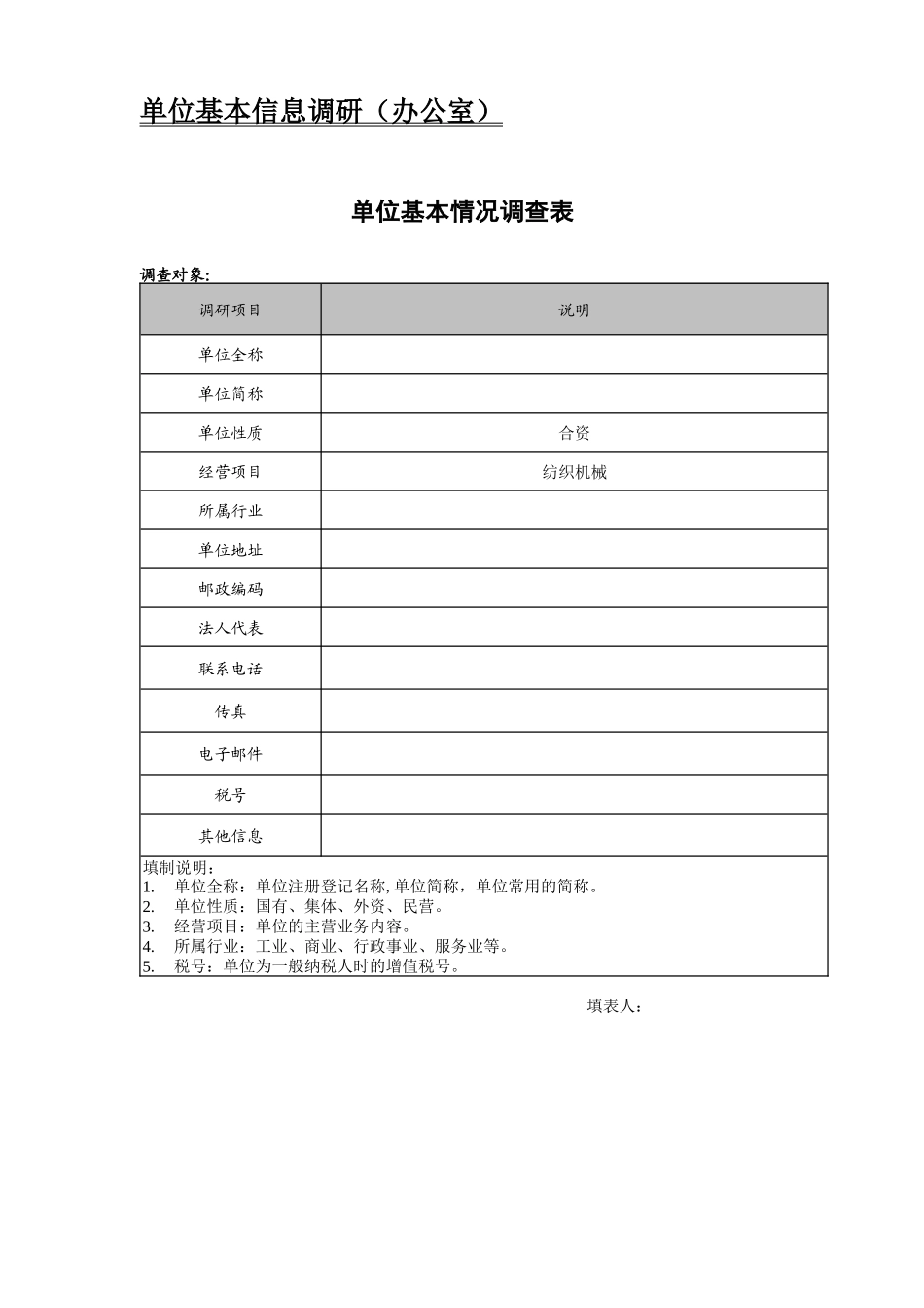 神州数码实施调研报告_第3页