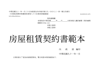 房屋租赁契约书范本753025